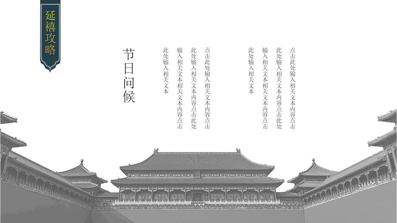 中国风 (65).pptx